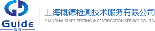 MSDS报告,欧盟授权代理代表,EAC认证,海关联盟认证,俄罗斯GOST认证