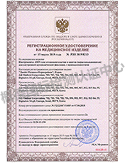 俄罗斯医疗注册证
