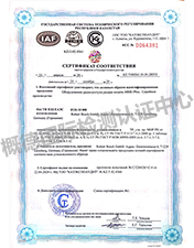 哈萨克斯坦GOST-K证书